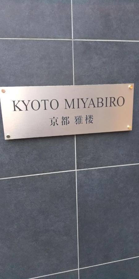 Miyabiro 102 Apartment Киото Екстериор снимка